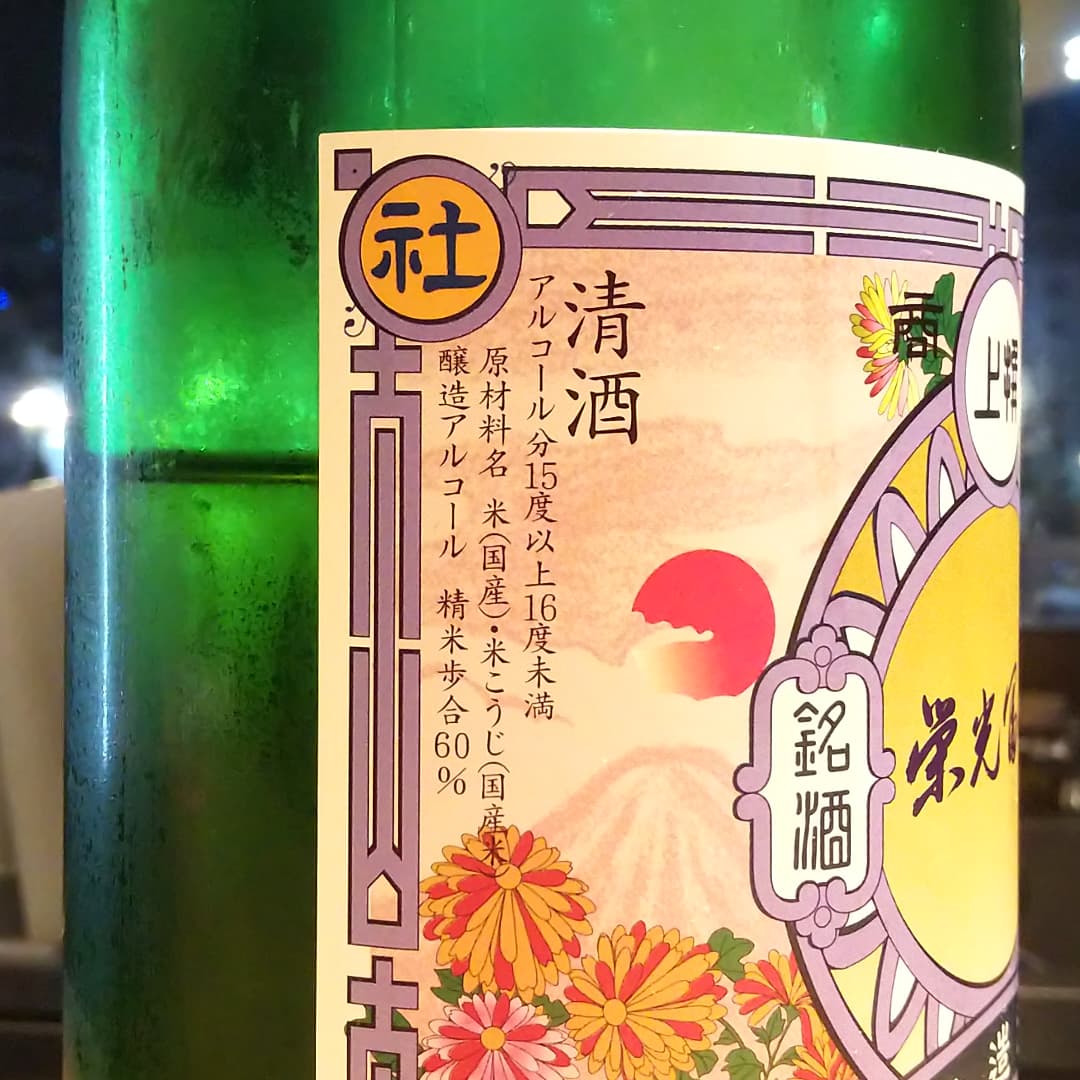 栄光冨士