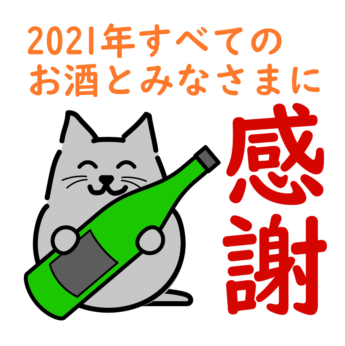 f:id:corne_sake:20211231194503j:plain