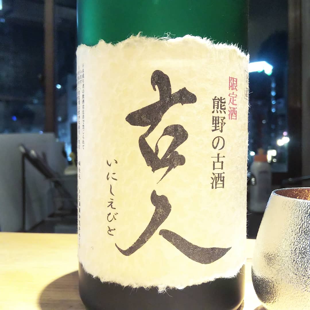 ジブリ酒 古人 おひいさま もののけ姫 こるね酒