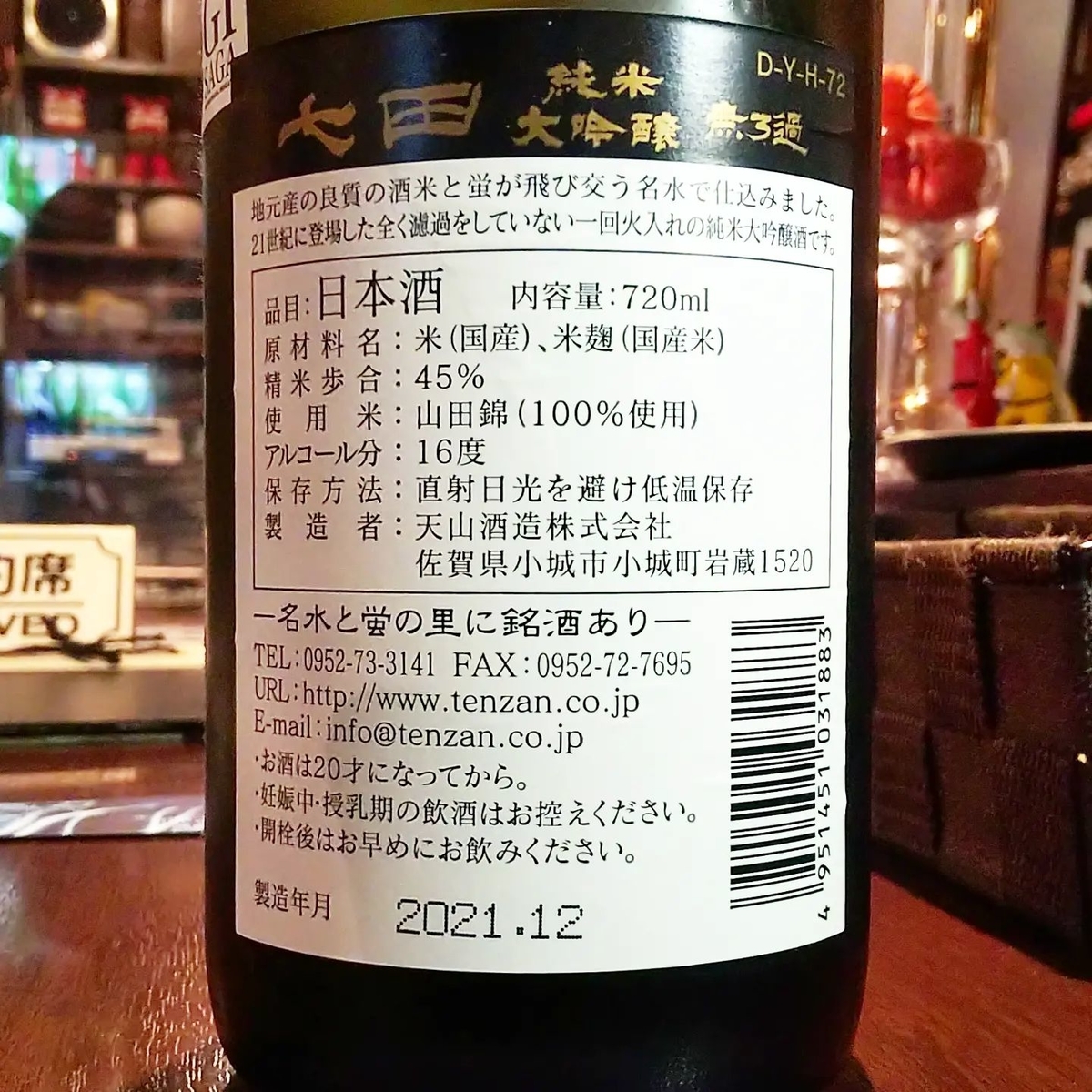 七田