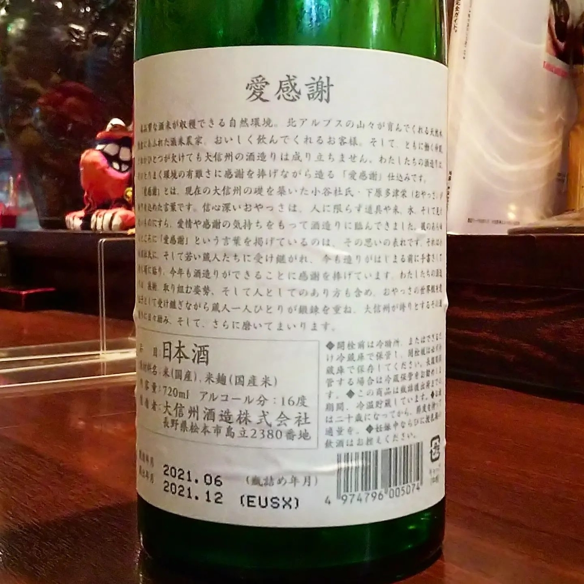 大信州