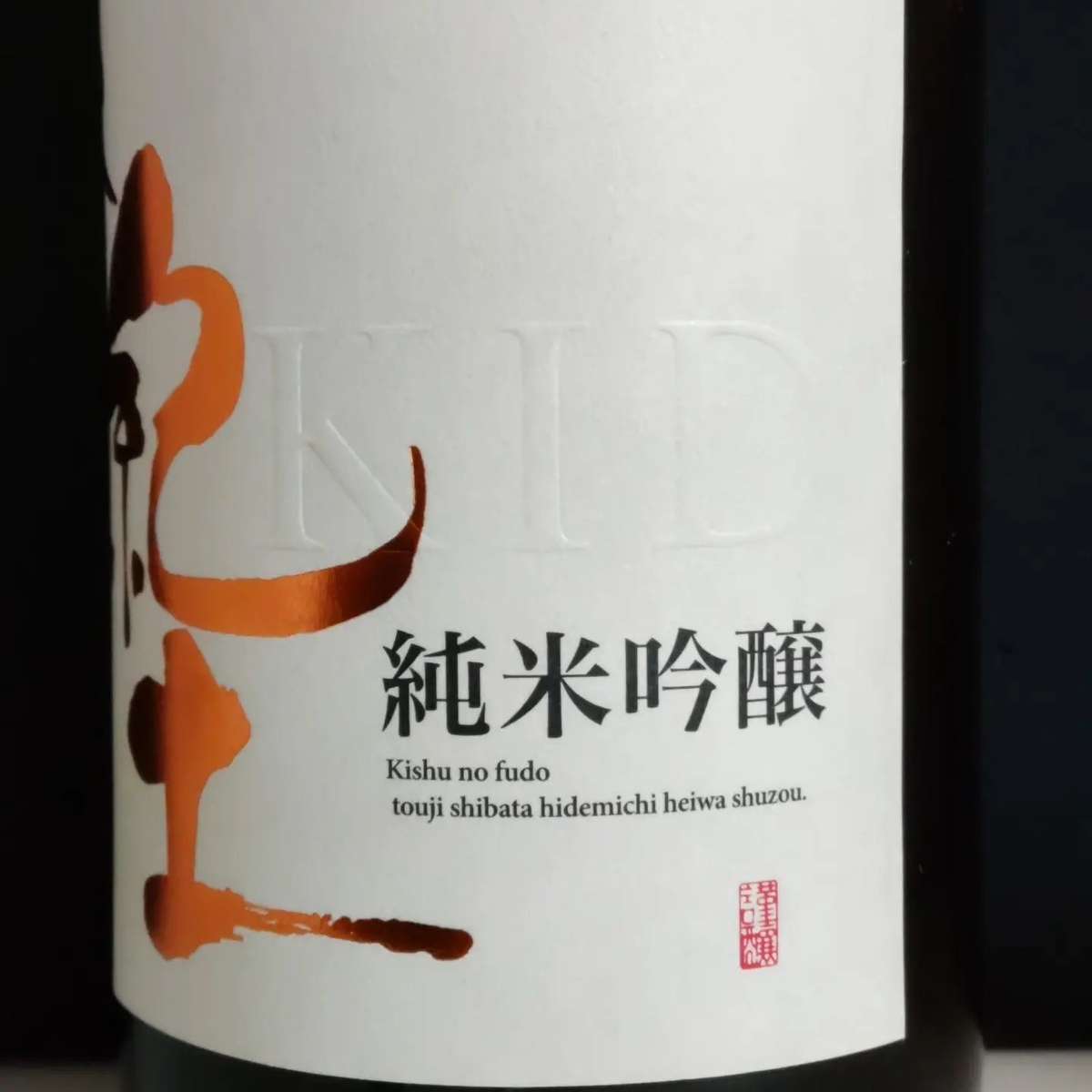 本紀土