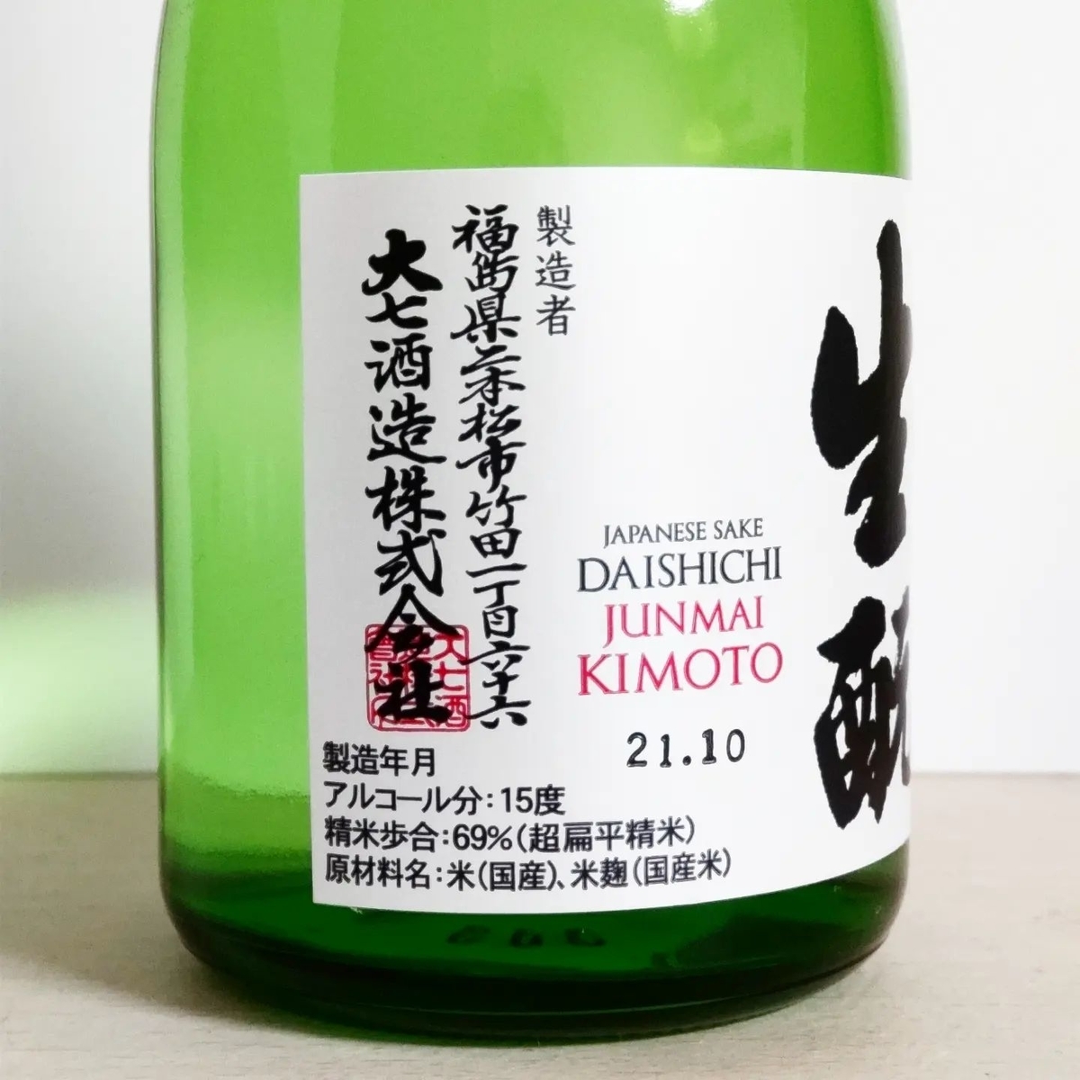 大七
