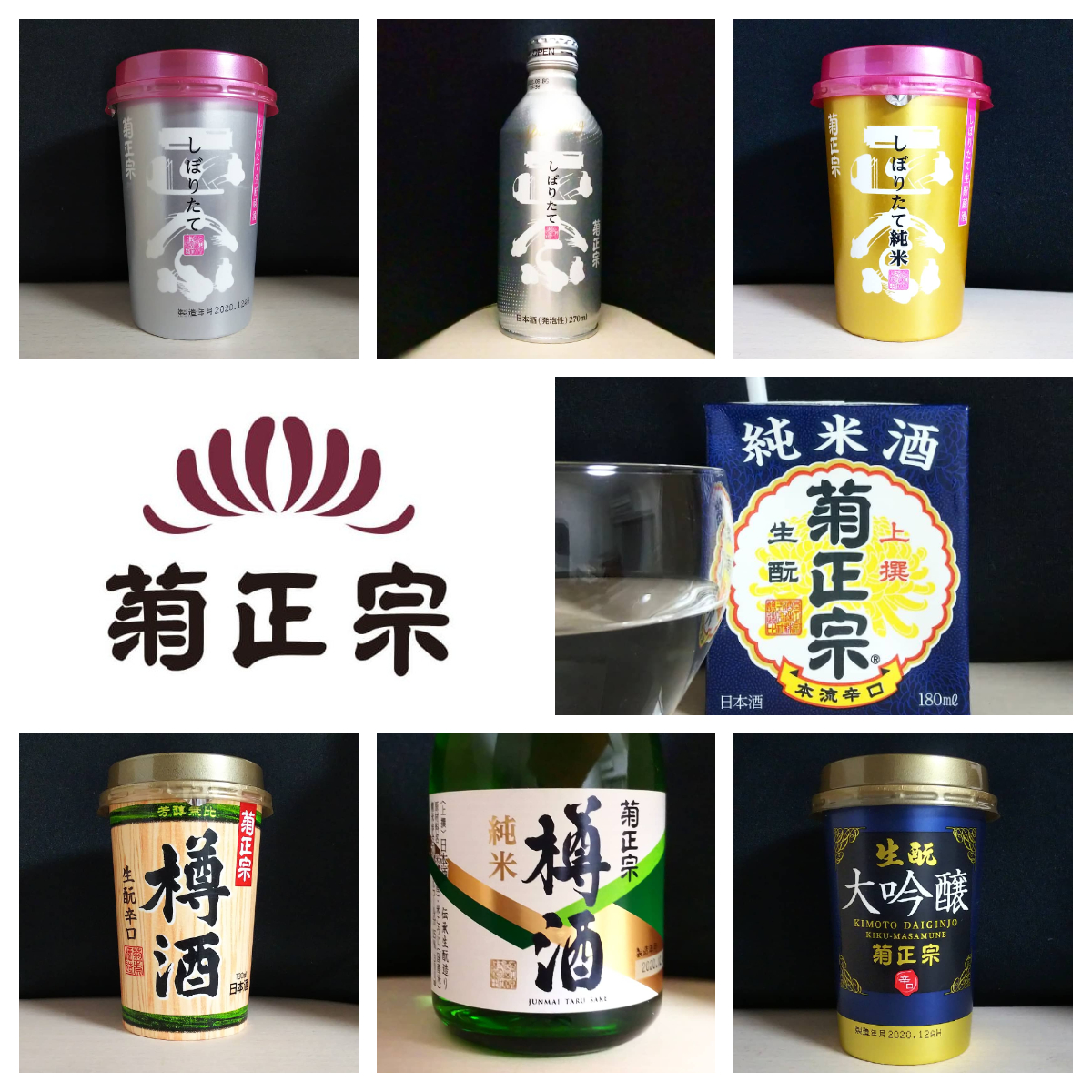 特集］菊正宗 - こるね酒