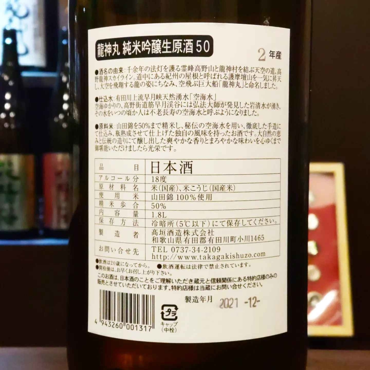 龍神丸