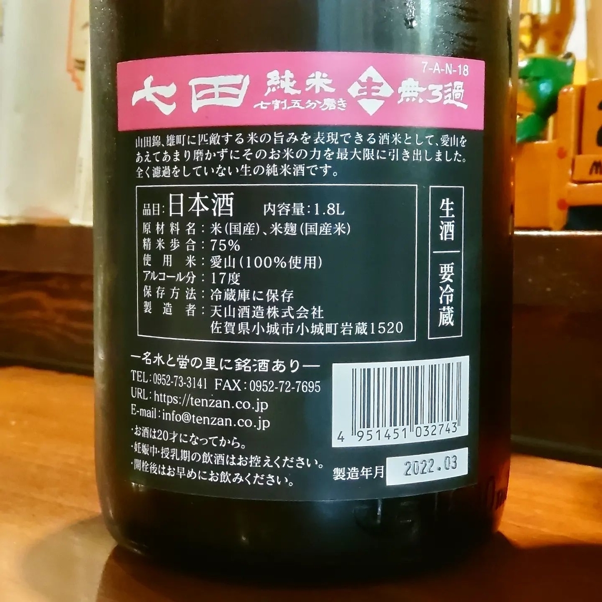 七田