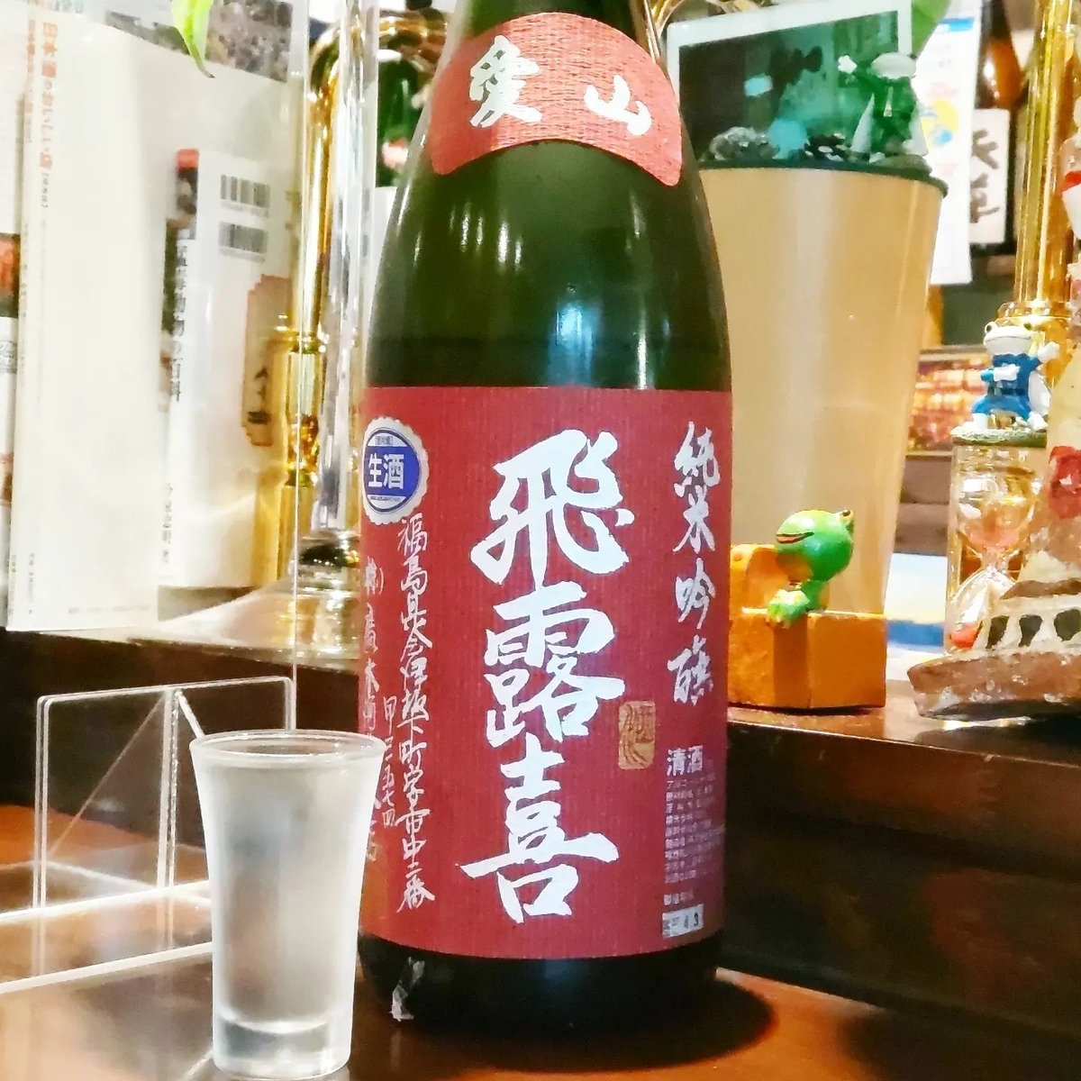 飛露喜