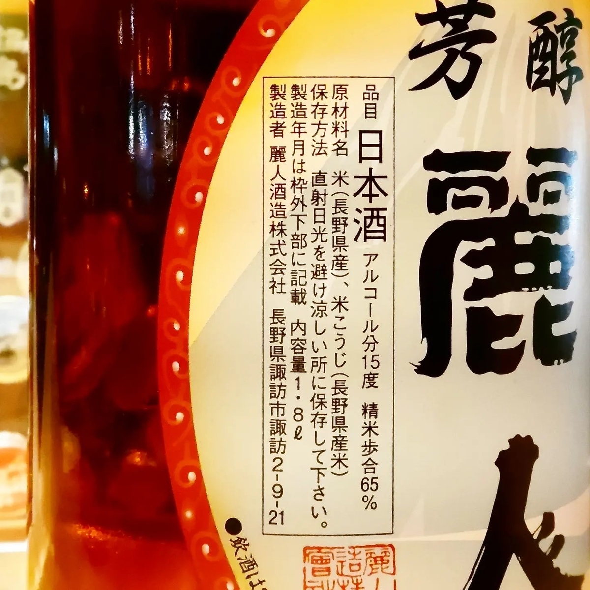 麗人