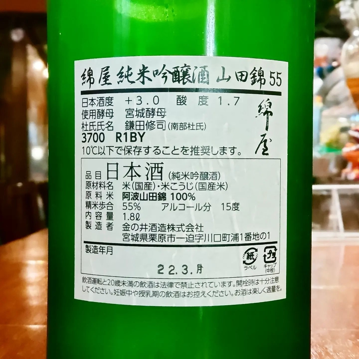 綿屋