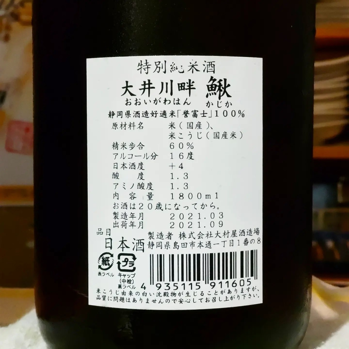 大井川畔 鰍