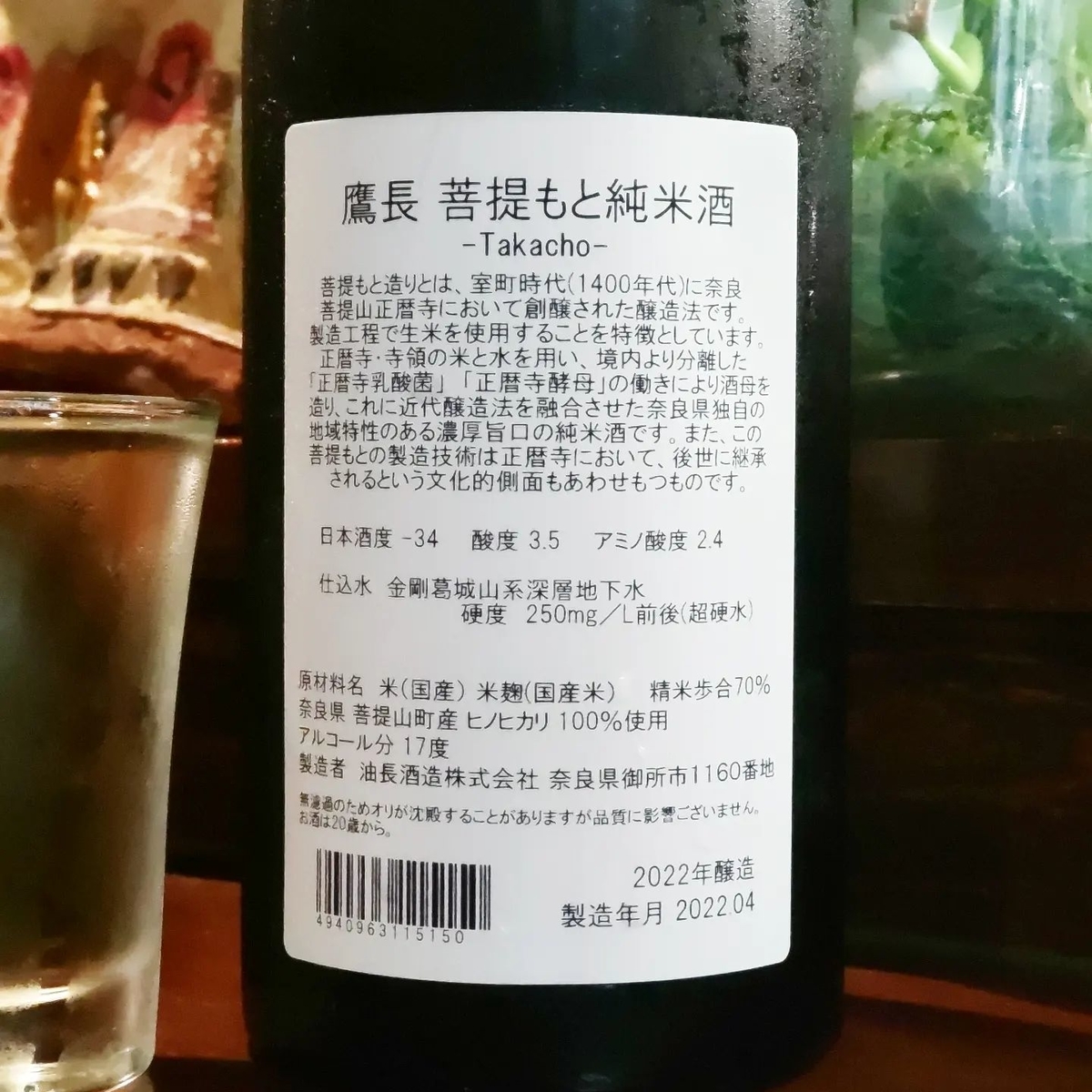 鷹長