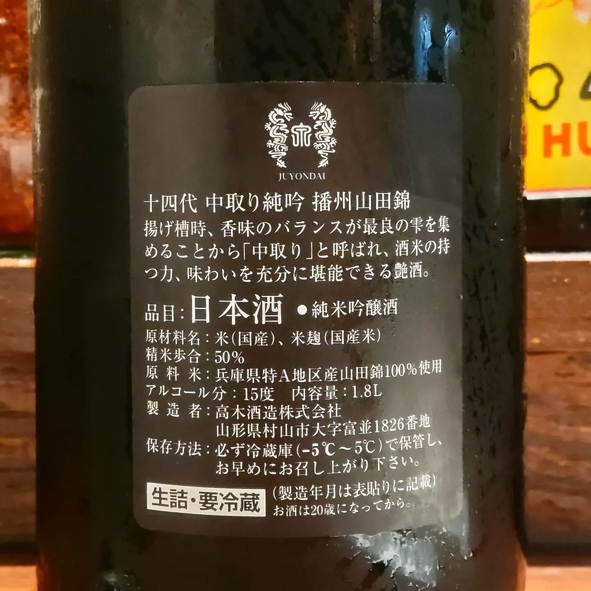 十四代