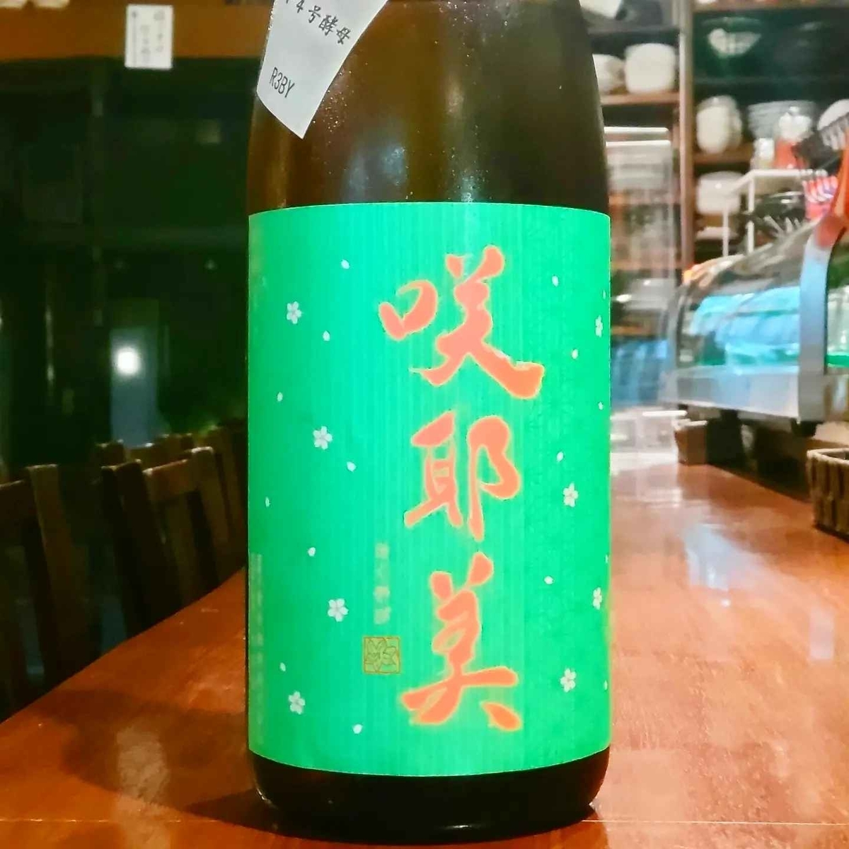 咲耶美