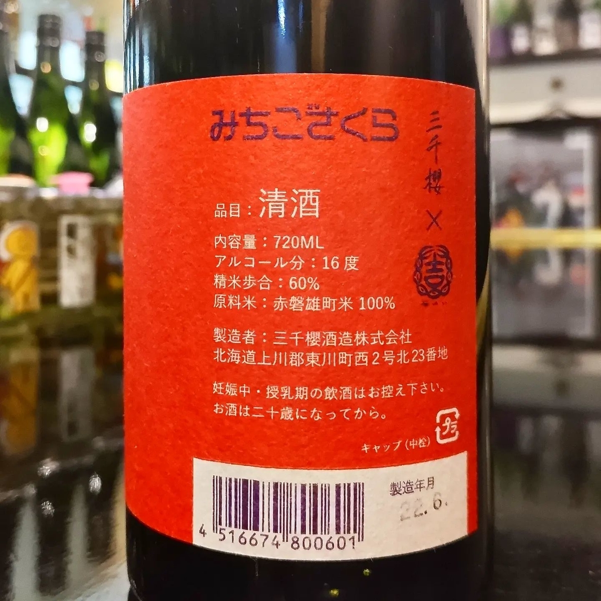 みちこざくら