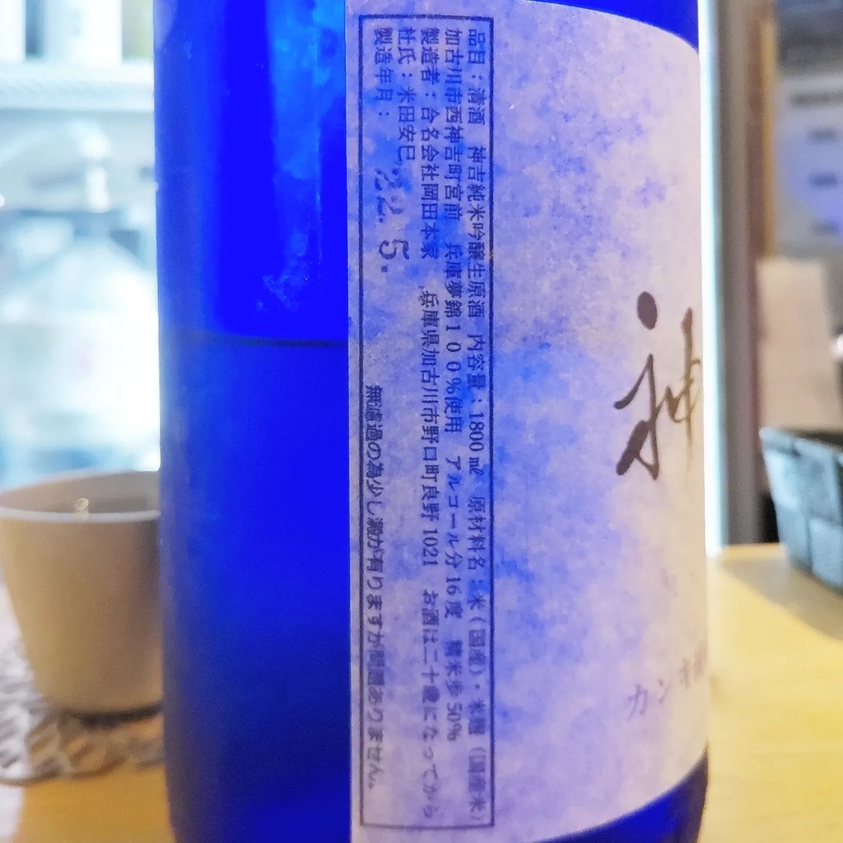 神吉