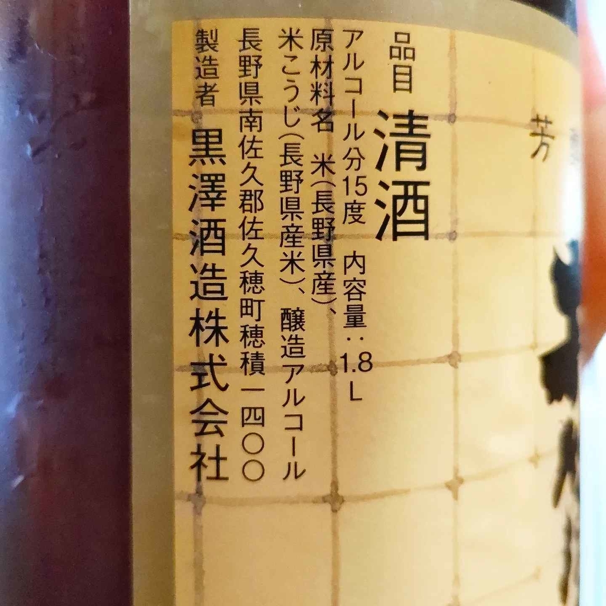 井筒長