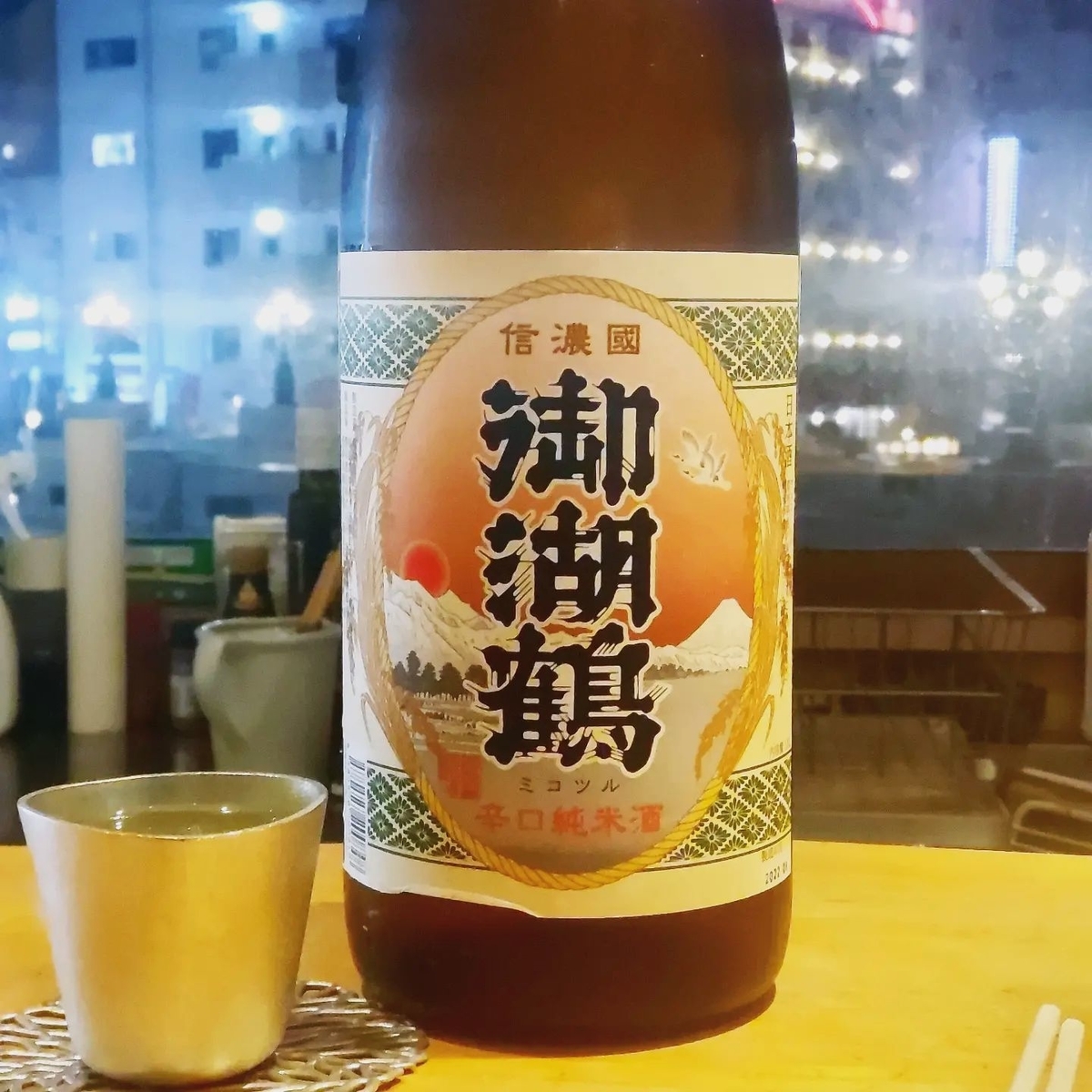 御湖鶴