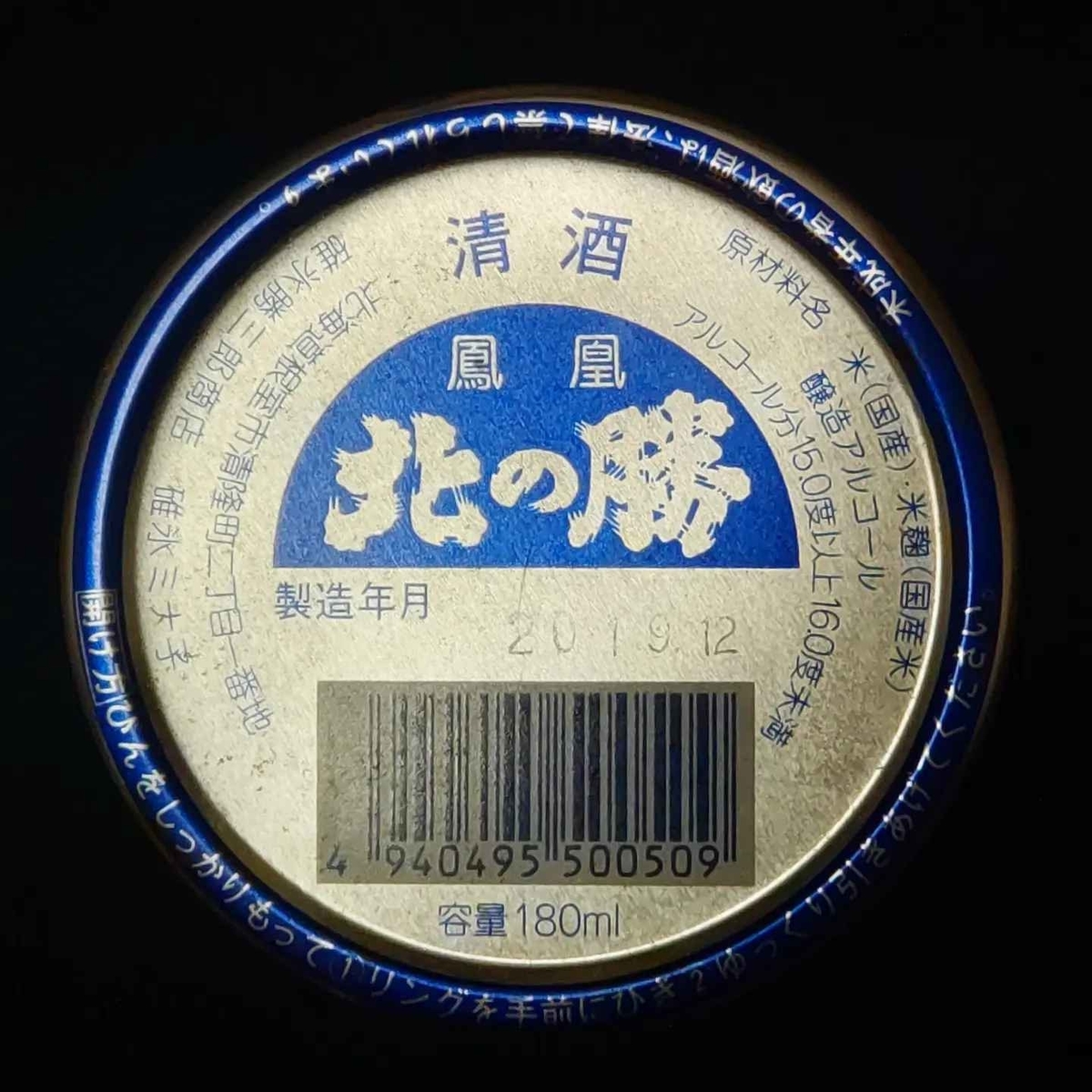北の勝