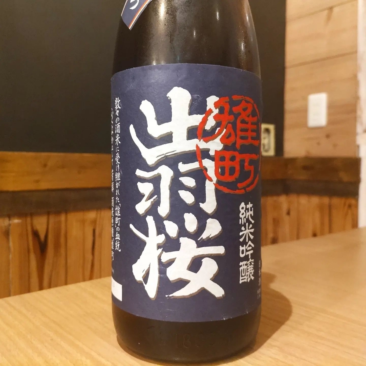 出羽桜