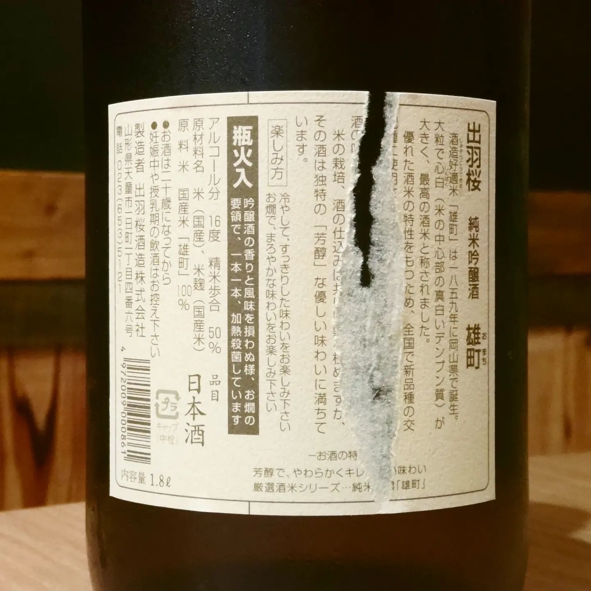 出羽桜