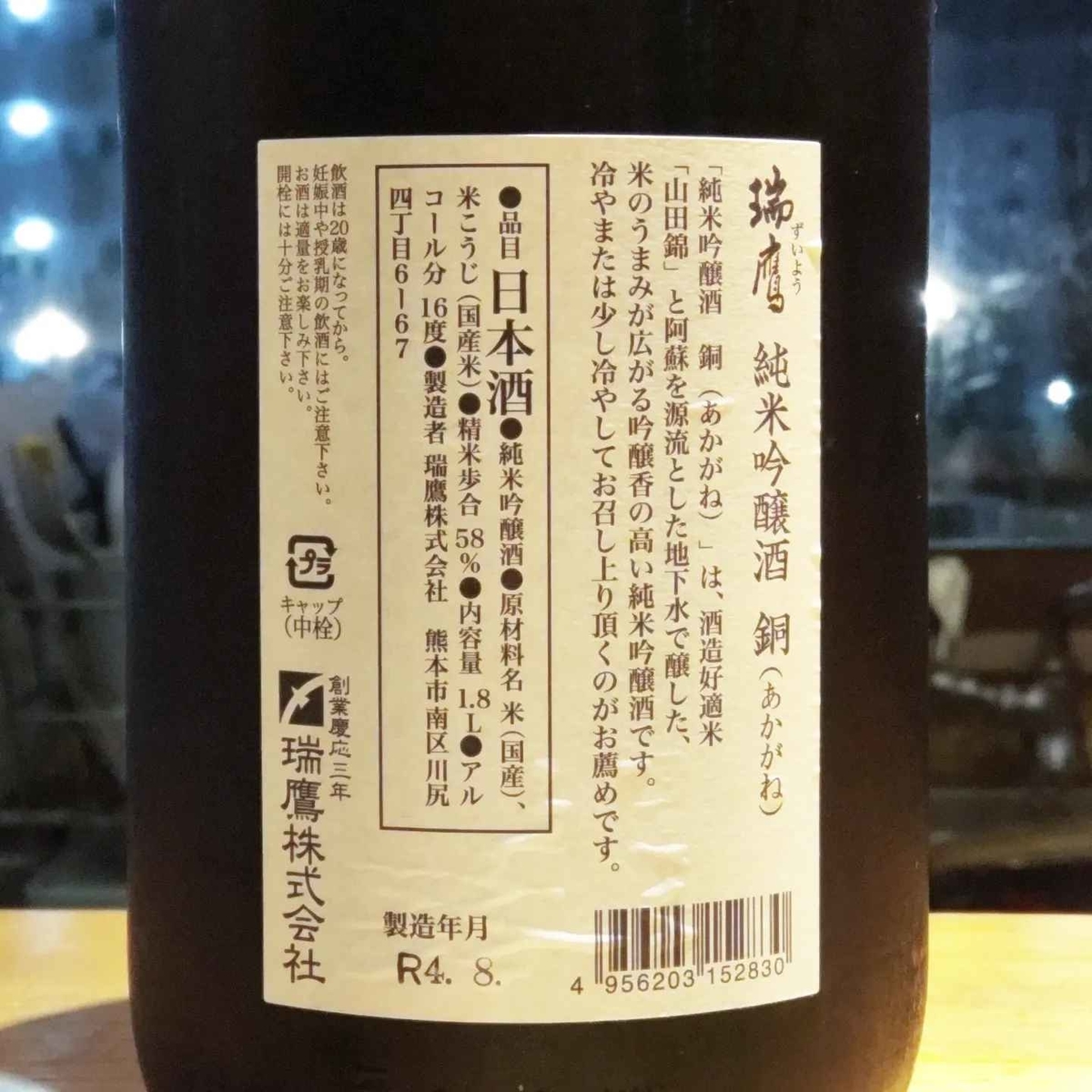 瑞鷹