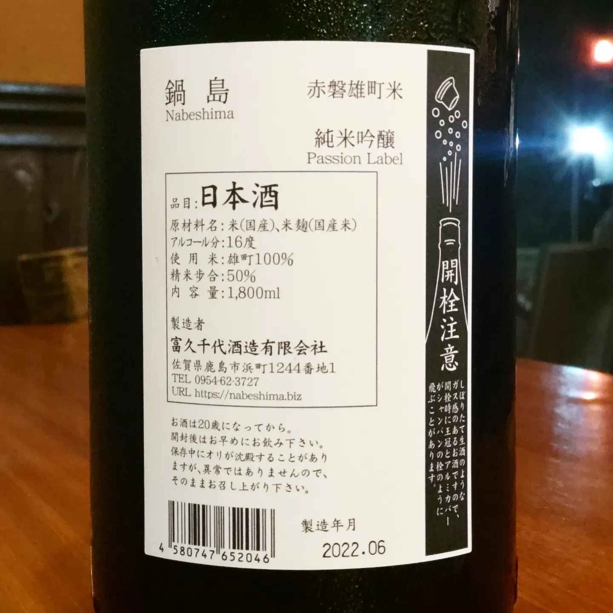 鍋島