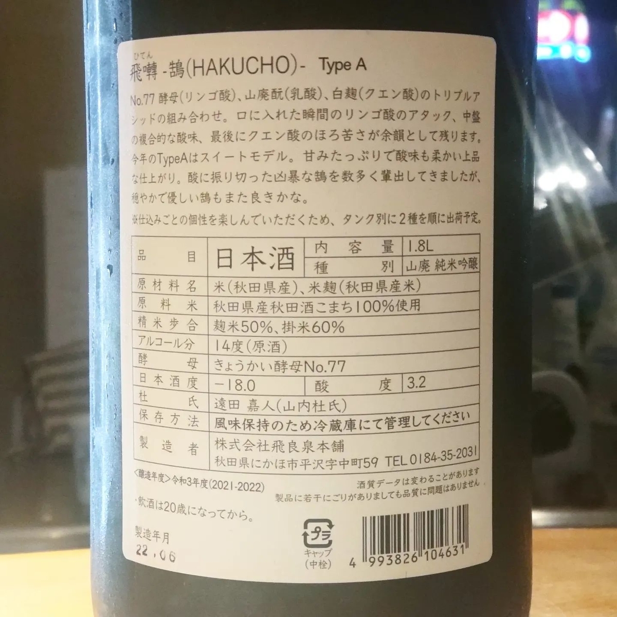飛囀