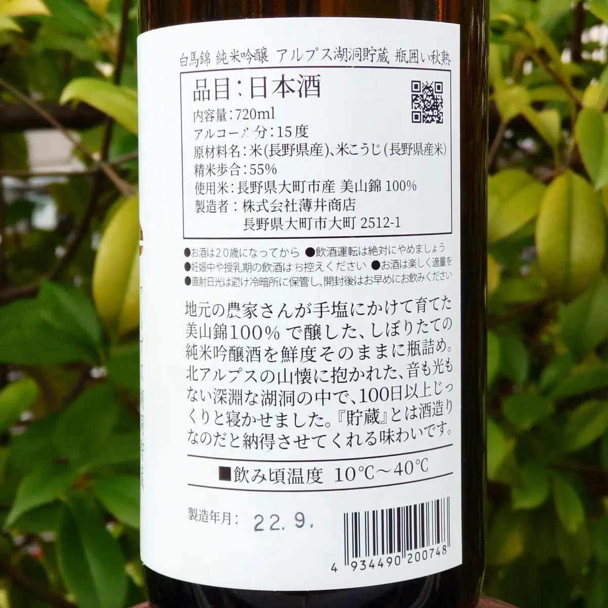 白馬錦