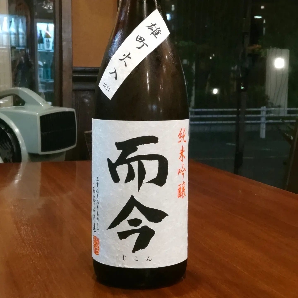 而今