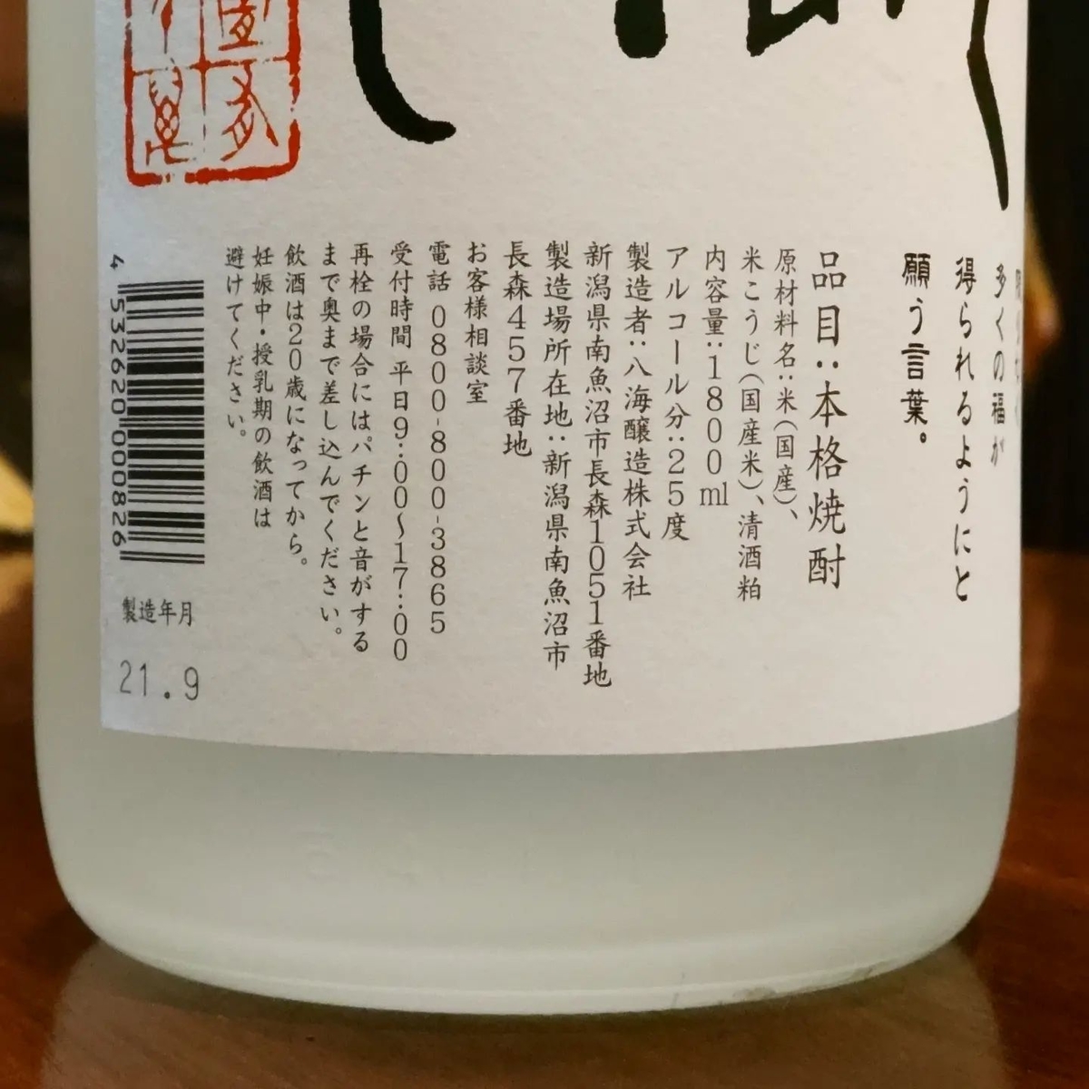 八海山