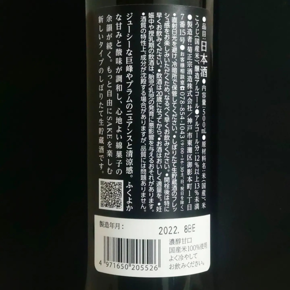 菊正宗