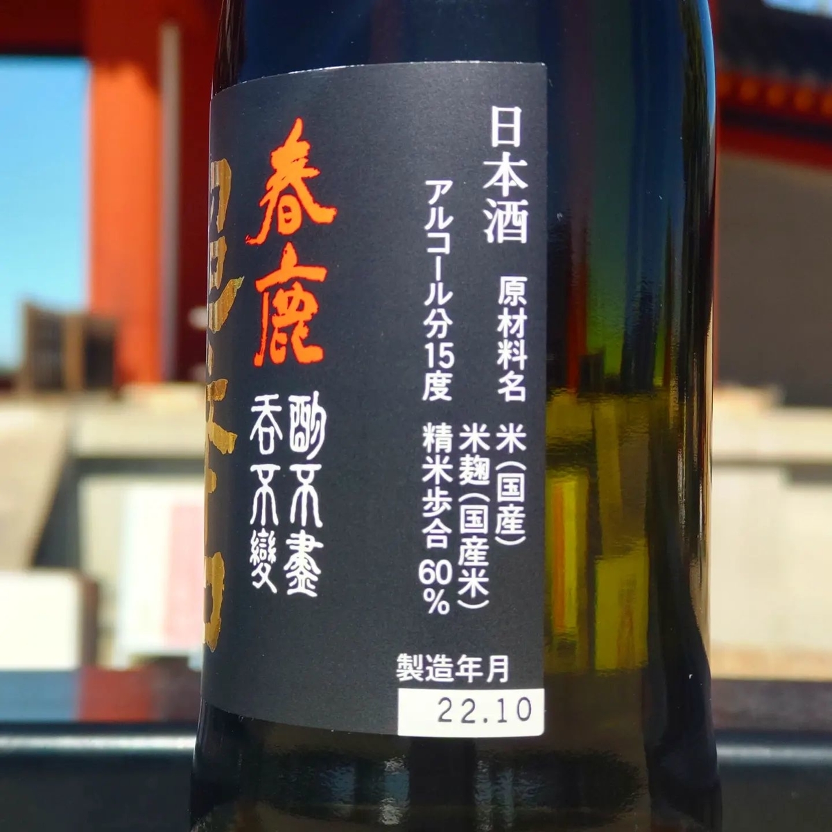 春鹿