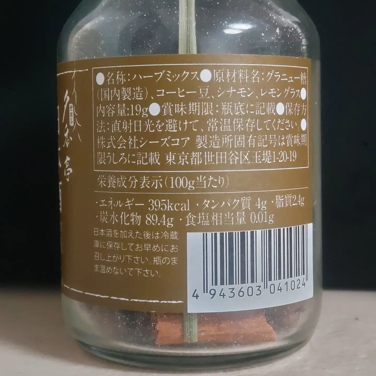 日本酒カクテルの素