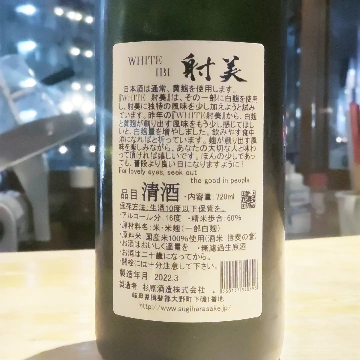 射美 ホワイト WHITE 720ml WHITE射美（いび） 無濾過生 720ml