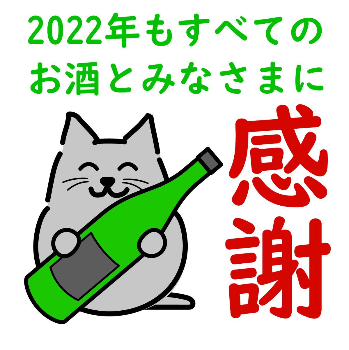 感謝
