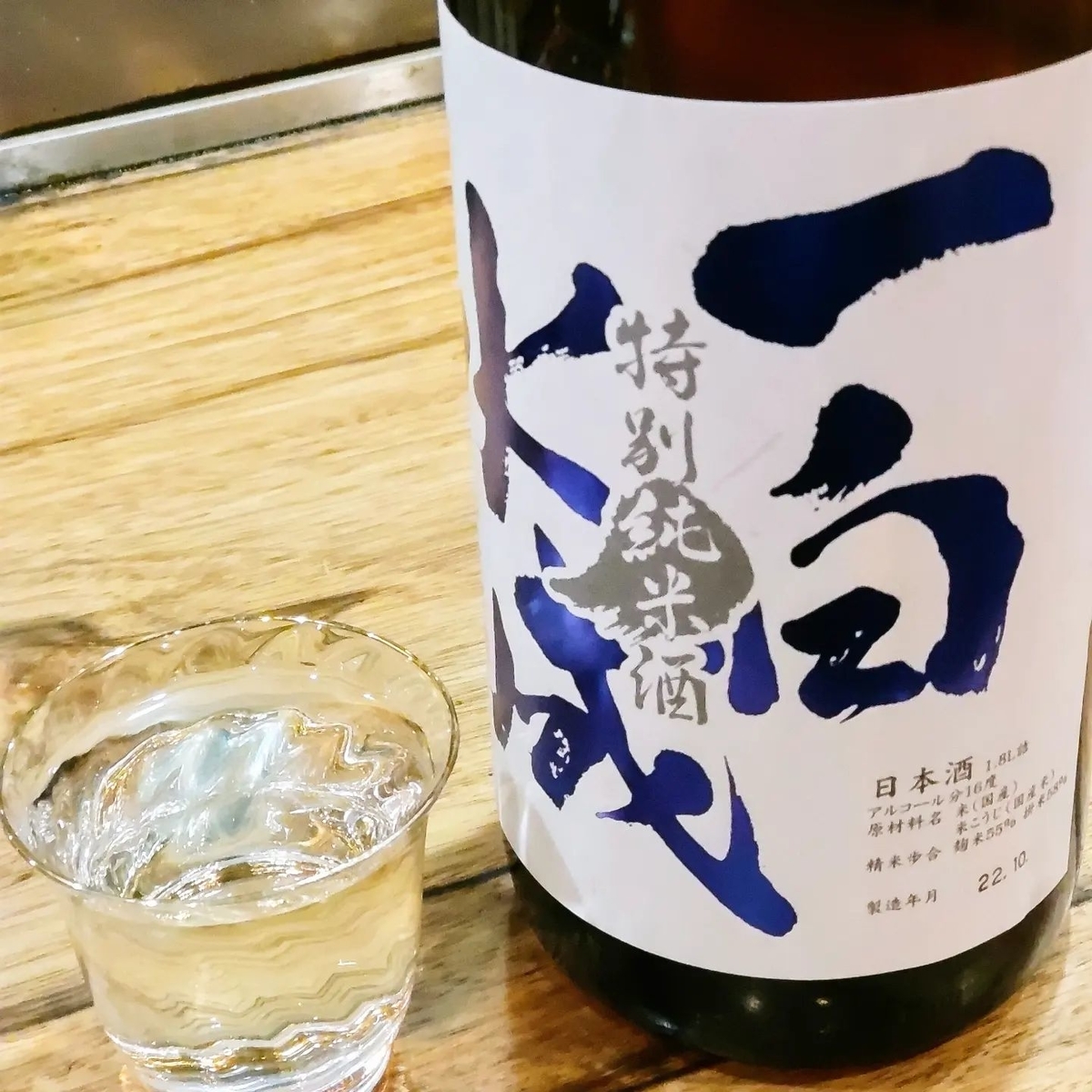 一白水成