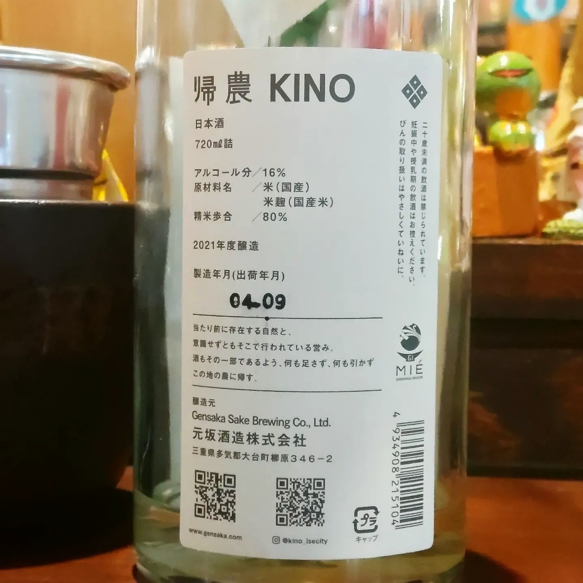 帰農