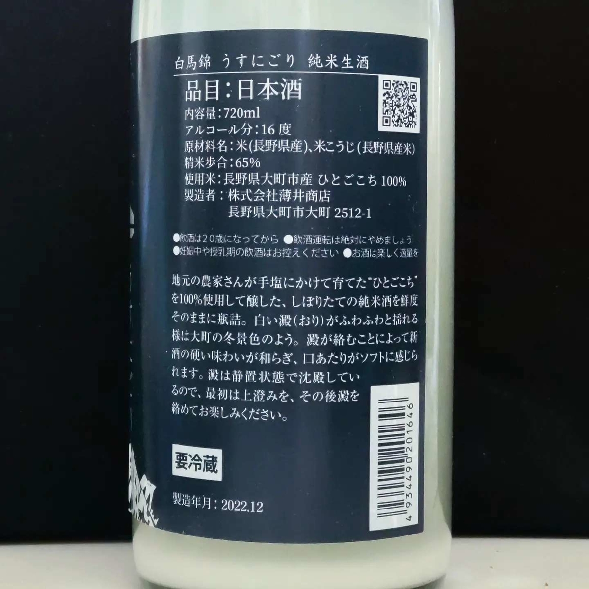 白馬錦