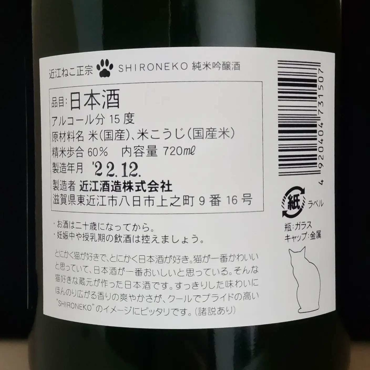 近江ねこ正宗