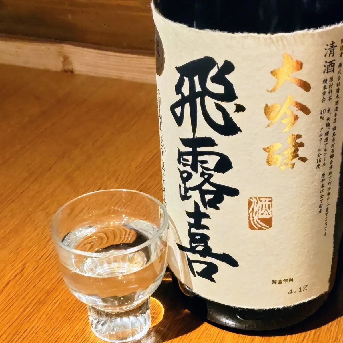 飛露喜 特別純米 1.8L（2022年6月）