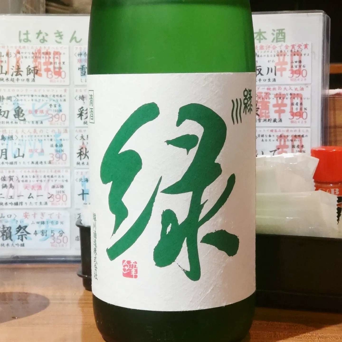 緑川