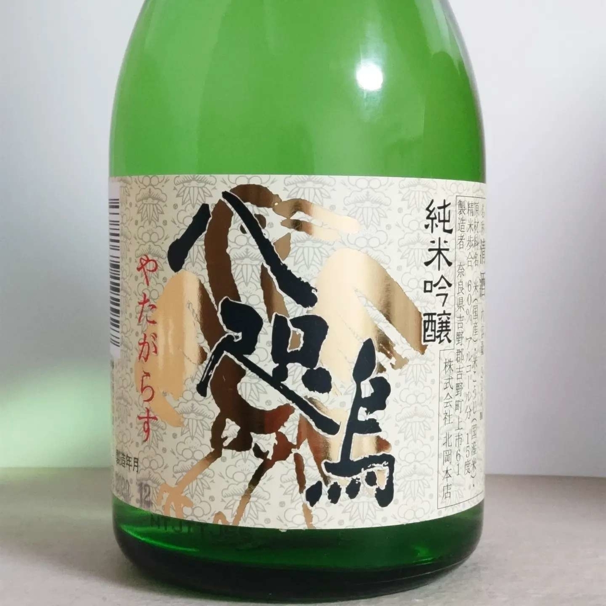 八咫烏