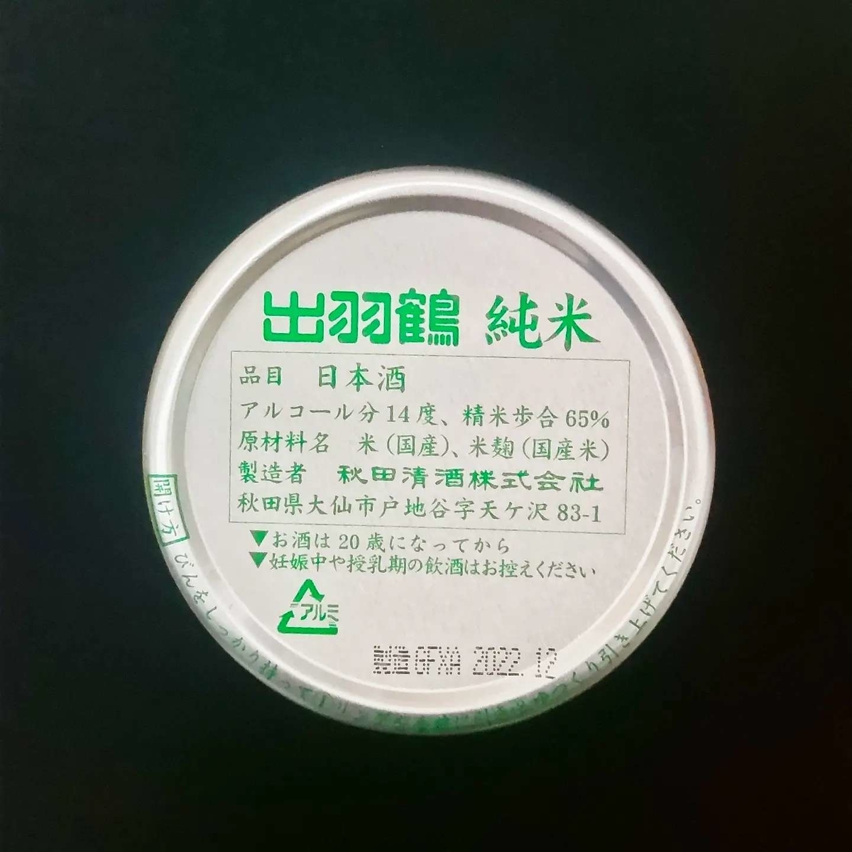 出羽鶴