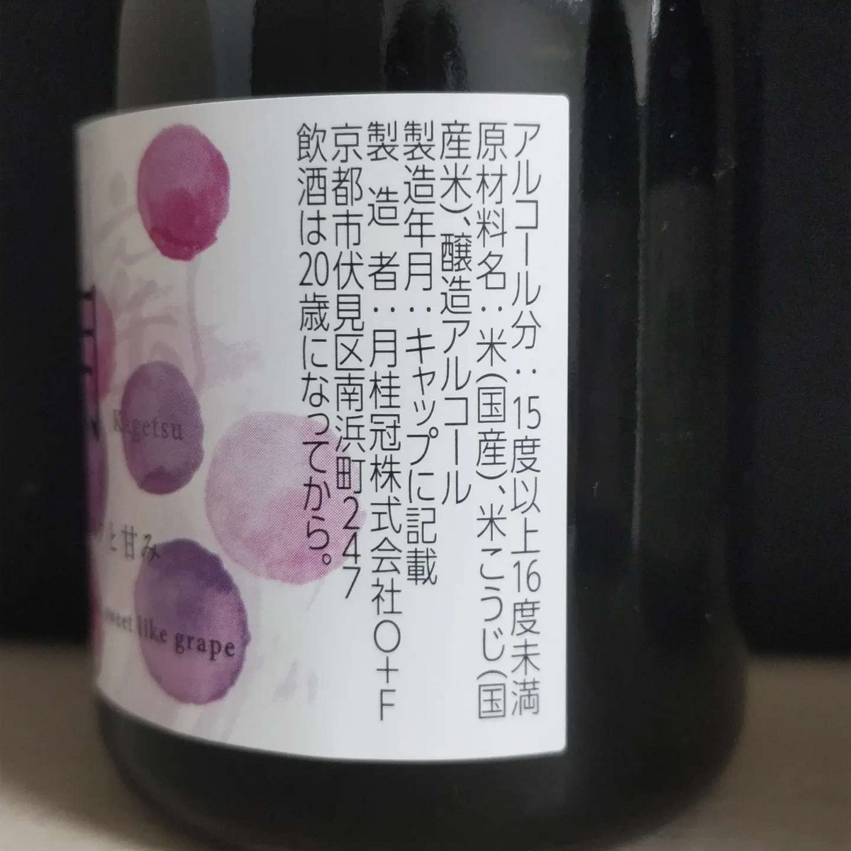 月桂冠 果月