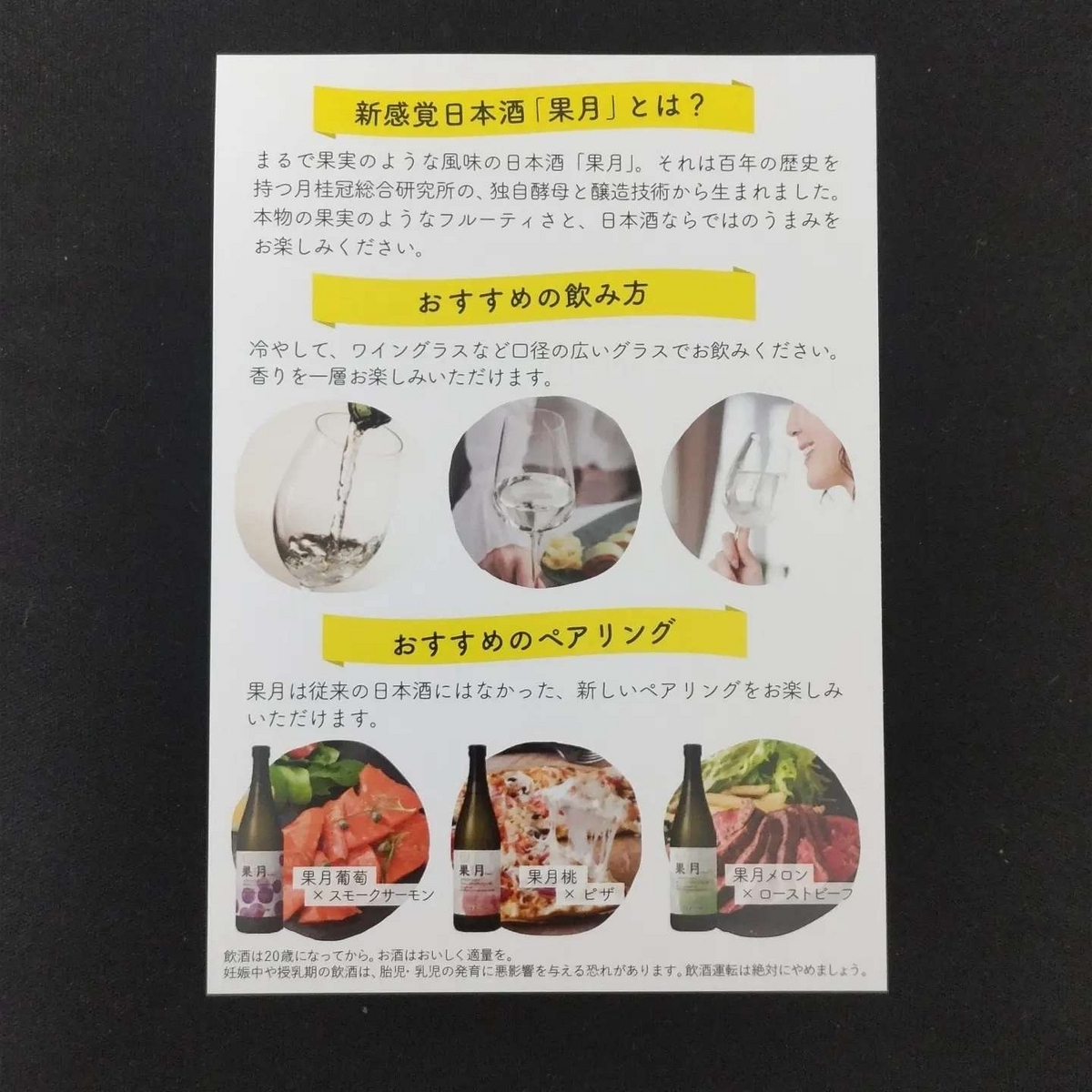 月桂冠 果月