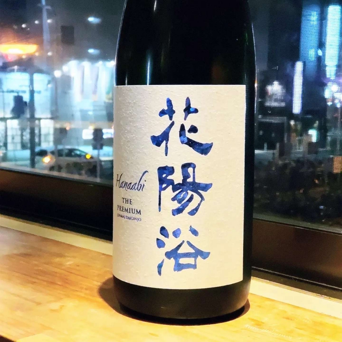 花陽浴
