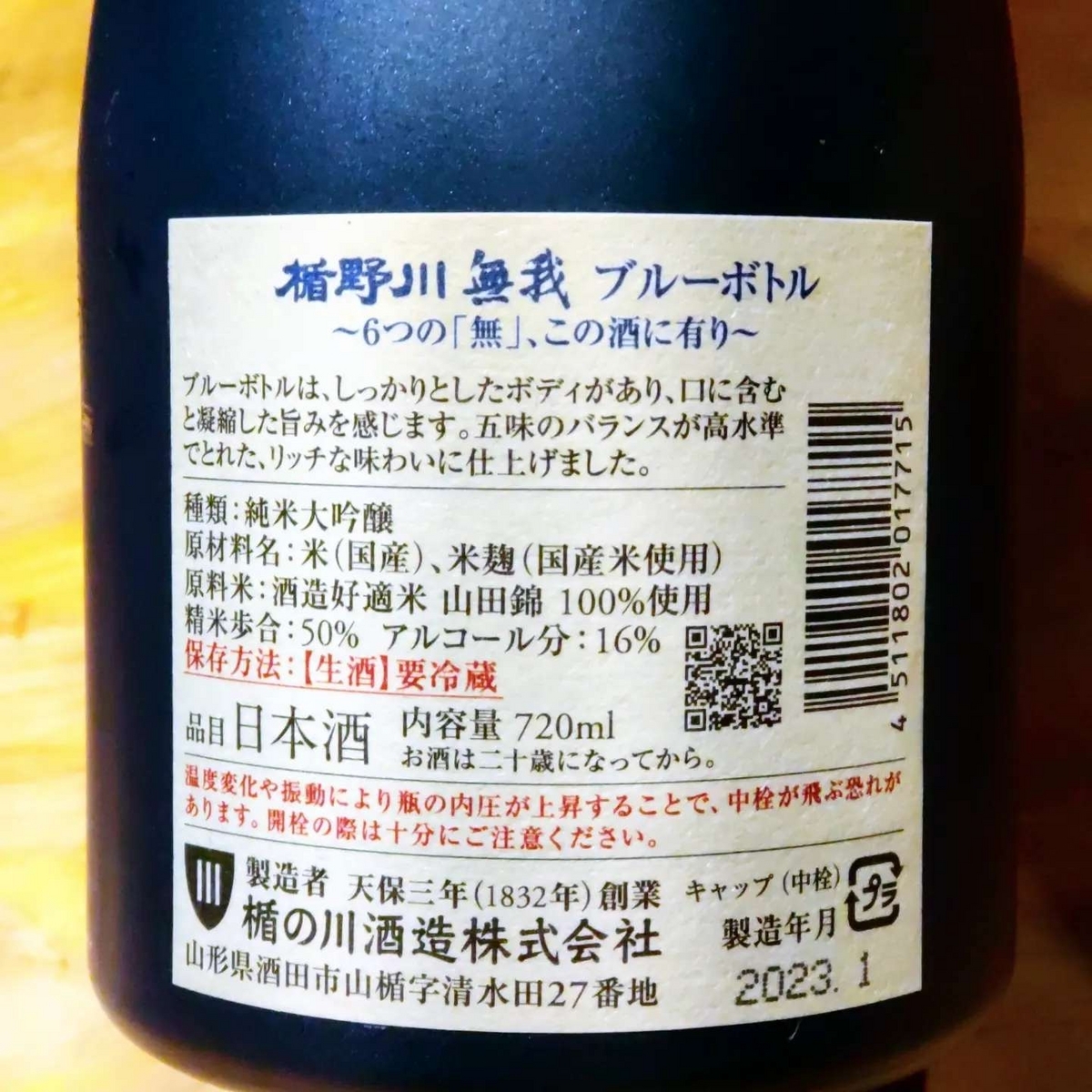楯野川