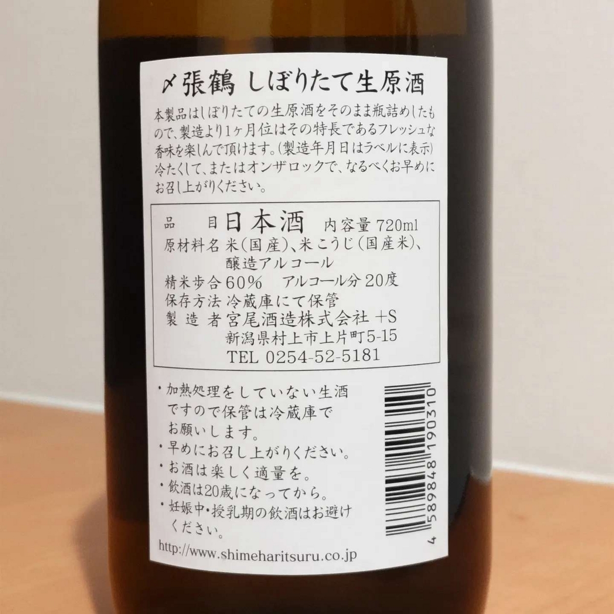 〆張鶴