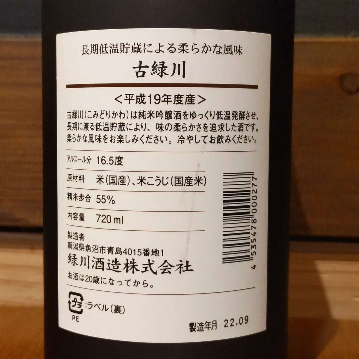緑川