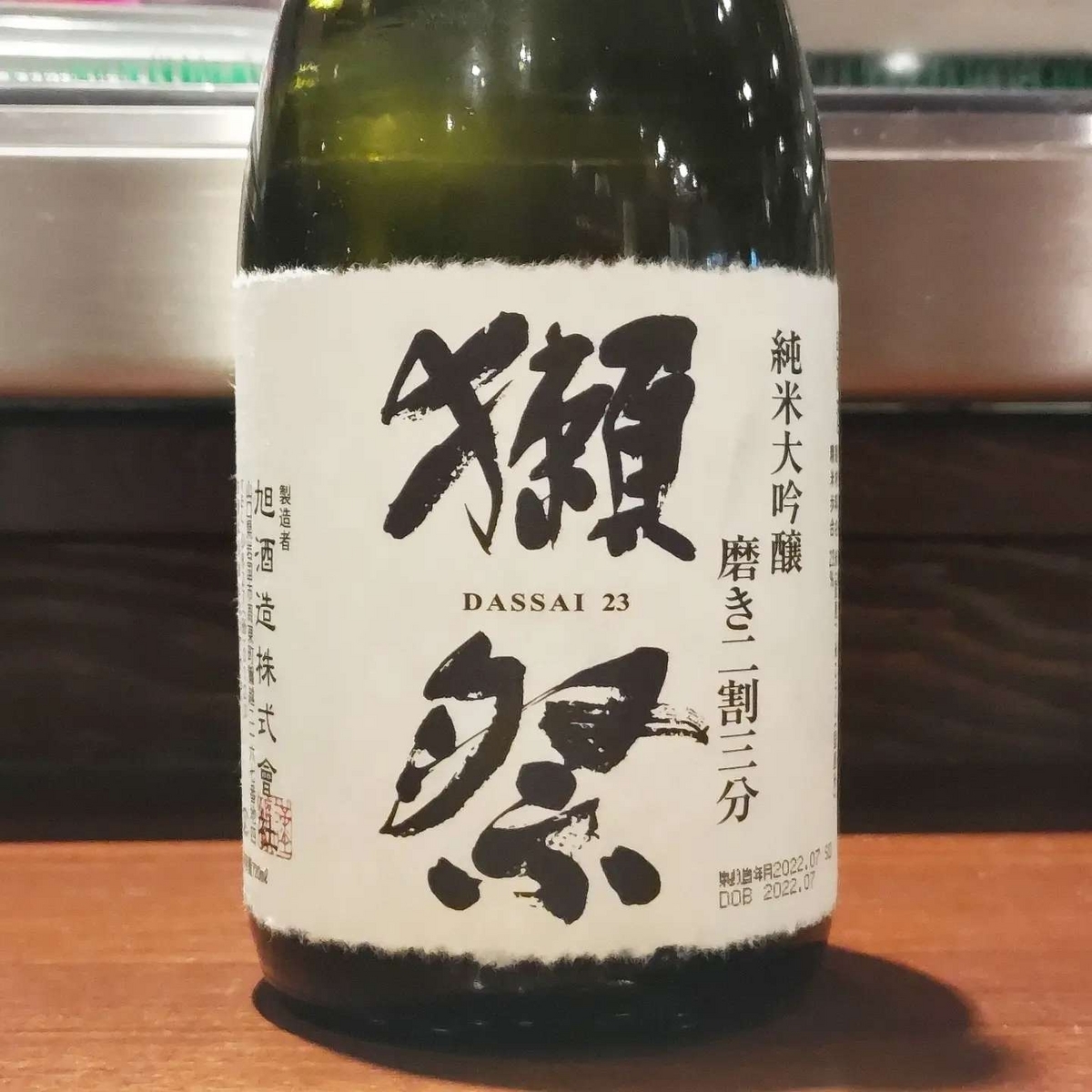 獺祭
